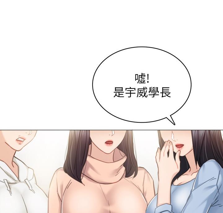 《实习主任》第105话 第11页