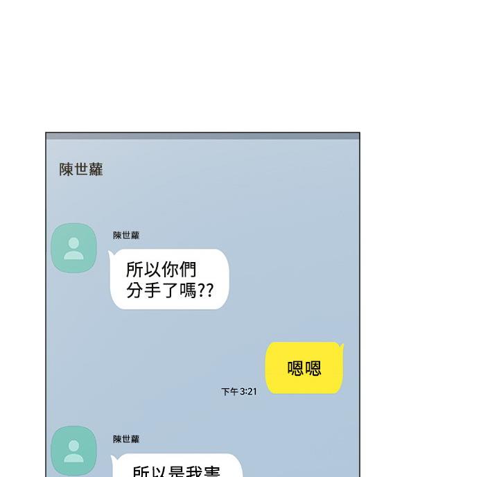 《实习主任》第105话 第18页