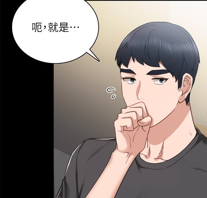 《实习主任》第105话 第37页
