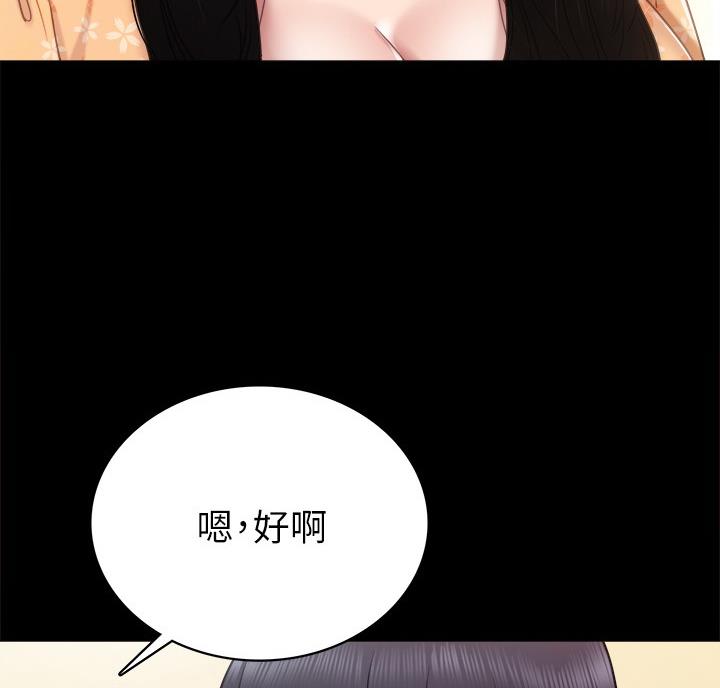 《实习主任》第105话 第55页