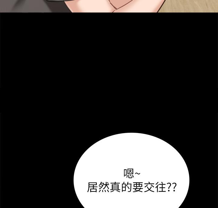 《实习主任》第105话 第63页