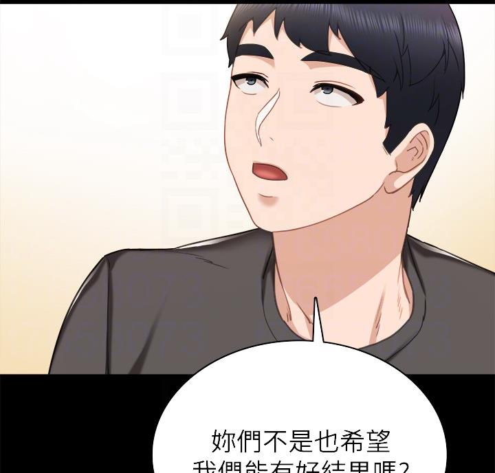 《实习主任》第105话 第68页