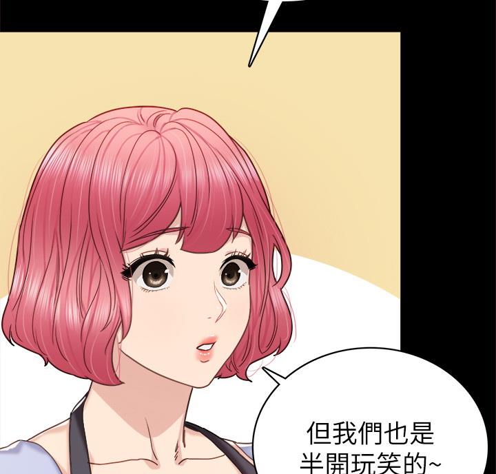 《实习主任》第105话 第70页