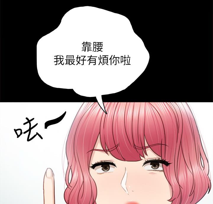 《实习主任》第105话 第74页