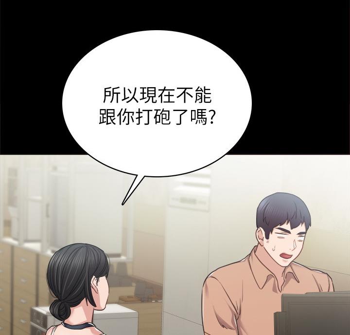 《实习主任》第105话 第79页