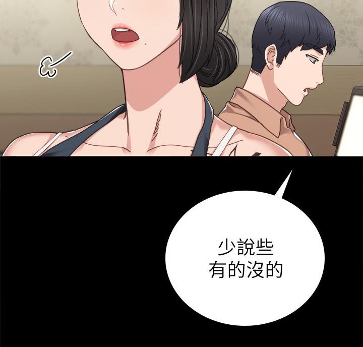 《实习主任》第105话 第82页