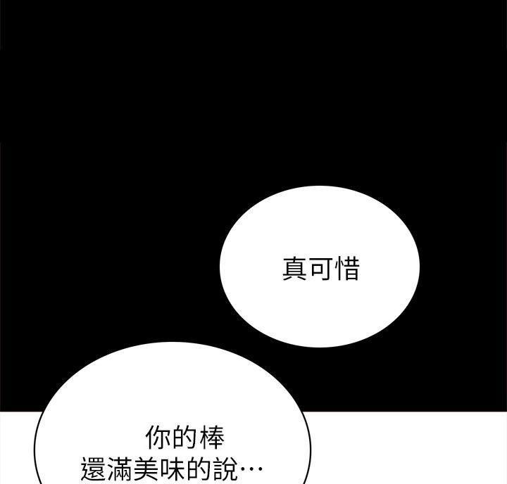 《实习主任》第105话 第83页