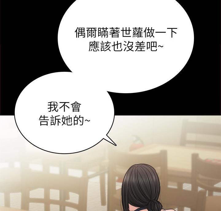 《实习主任》第105话 第86页
