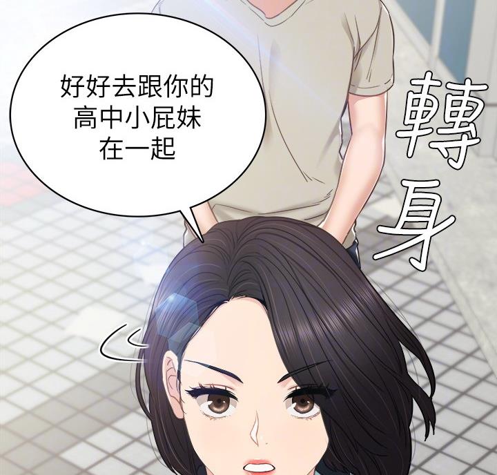 《实习主任》第105话 第9页