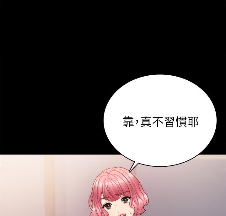 《实习主任》第106话 第13页