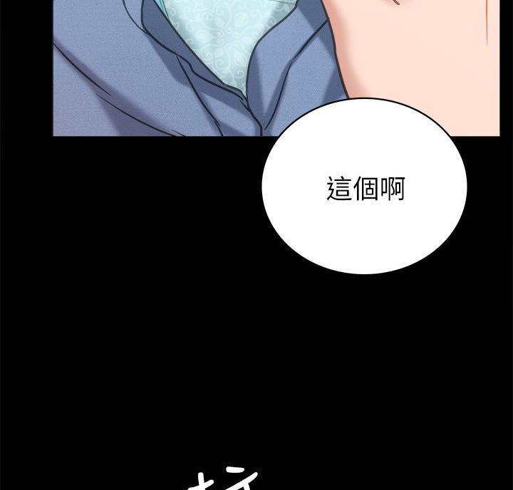 《实习主任》第106话 第32页
