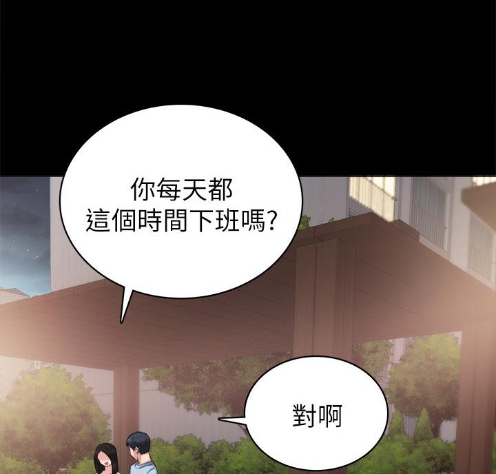 《实习主任》第106话 第3页