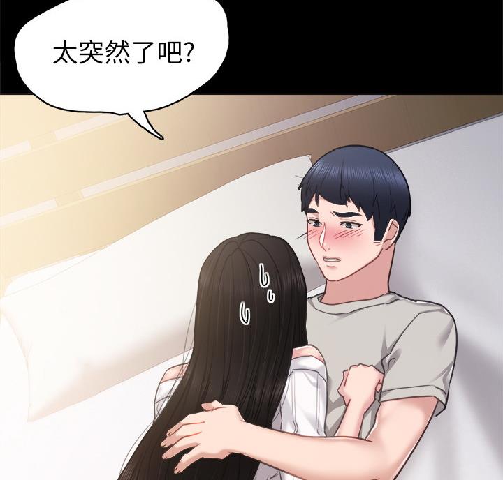 《实习主任》第106话 第42页