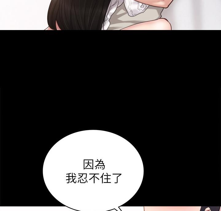 《实习主任》第106话 第43页