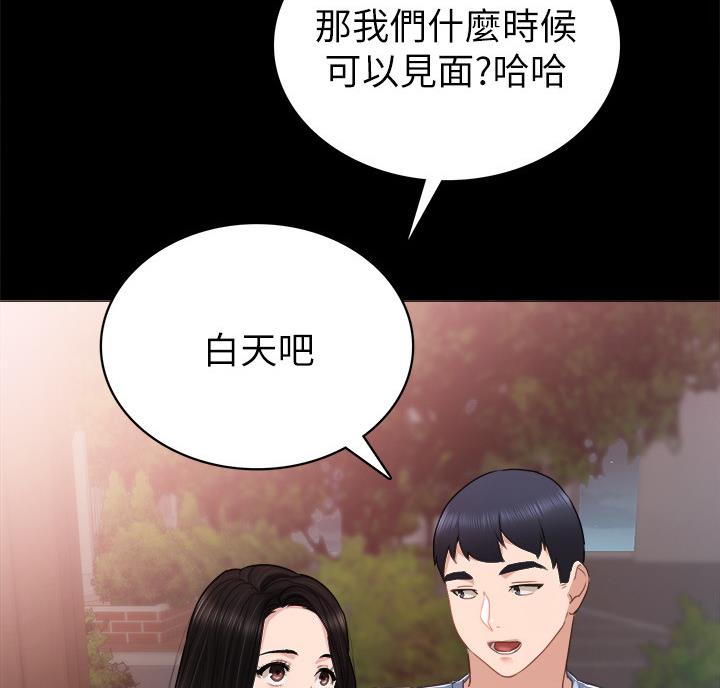 《实习主任》第106话 第5页