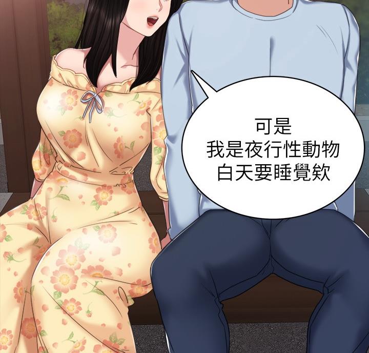 《实习主任》第106话 第6页