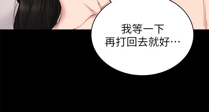 《实习主任》第107话 第84页