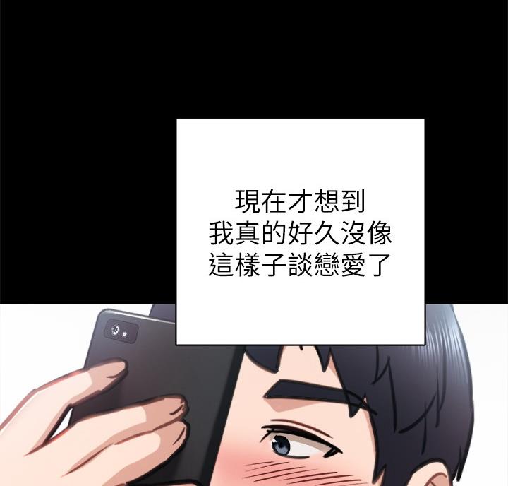 《实习主任》第108话 第51页