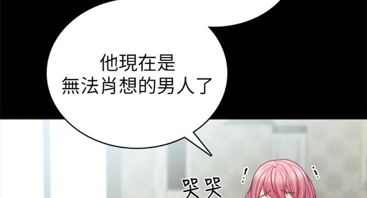 《实习主任》第111话 第139页