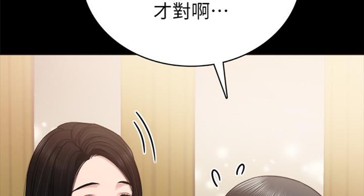 《实习主任》第111话 第45页