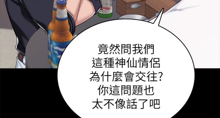 《实习主任》第111话 第59页
