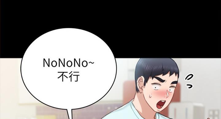 《实习主任》第111话 第86页