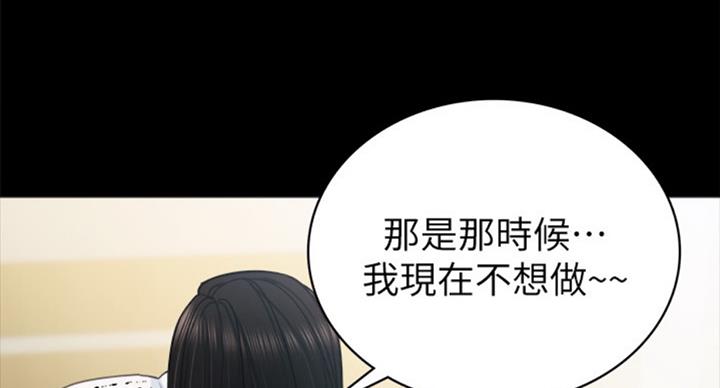 《实习主任》第111话 第90页