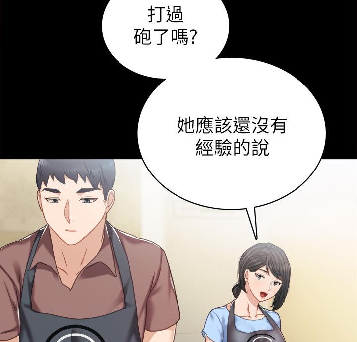 《实习主任》第109话 第21页