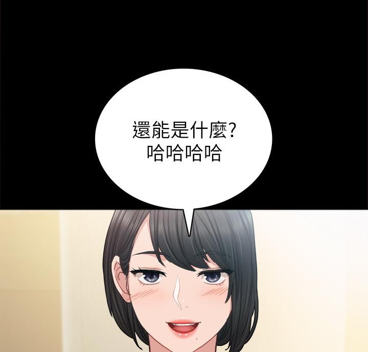 《实习主任》第109话 第25页