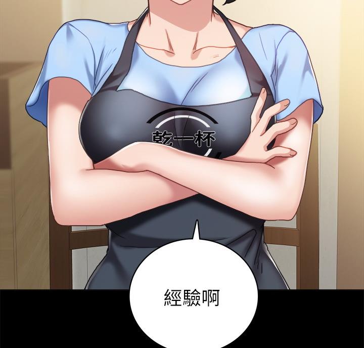 《实习主任》第109话 第26页