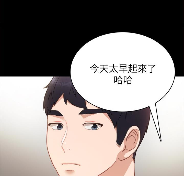 《实习主任》第109话 第46页
