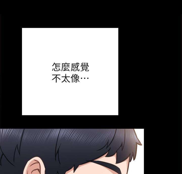 《实习主任》第109话 第59页