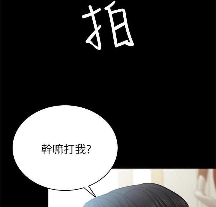 《实习主任》第109话 第71页