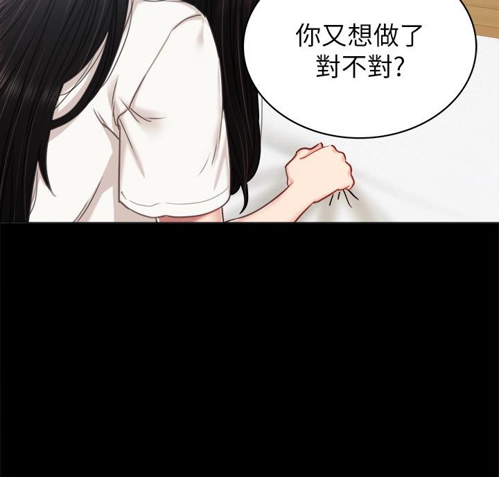 《实习主任》第109话 第77页