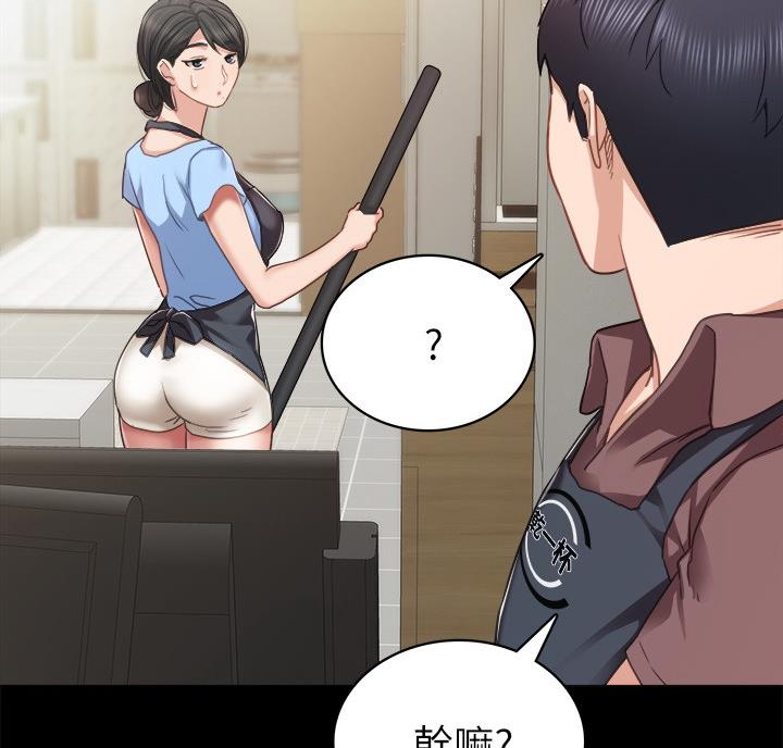 《实习主任》第109话 第9页