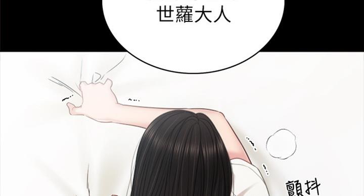 《实习主任》第110话 第25页