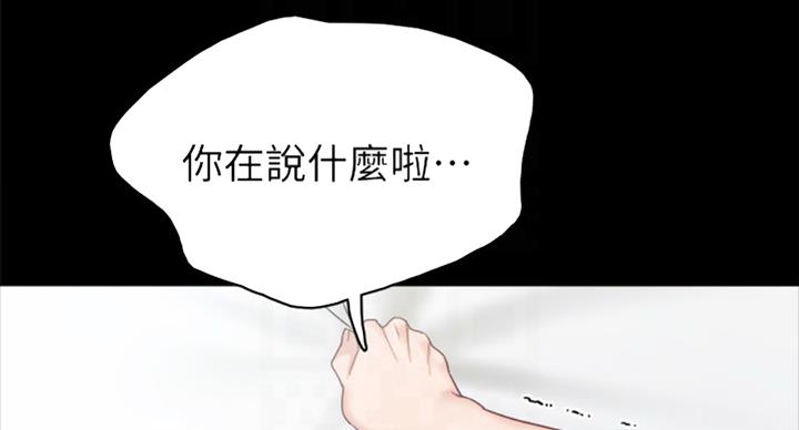 《实习主任》第110话 第28页