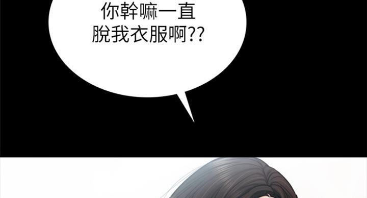 《实习主任》第110话 第2页
