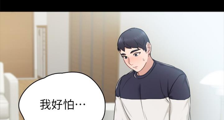 《实习主任》第110话 第36页
