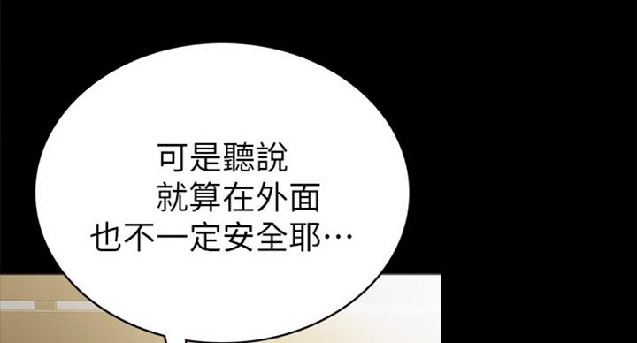 《实习主任》第110话 第48页