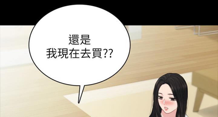 《实习主任》第110话 第68页