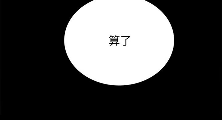 《实习主任》第110话 第76页