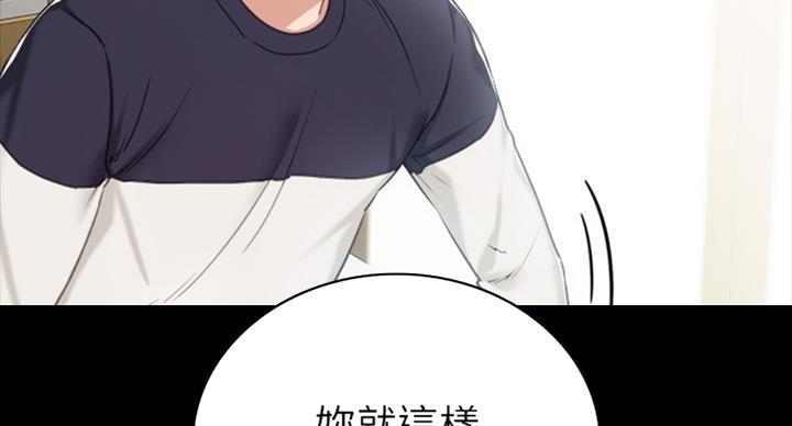 《实习主任》第110话 第7页