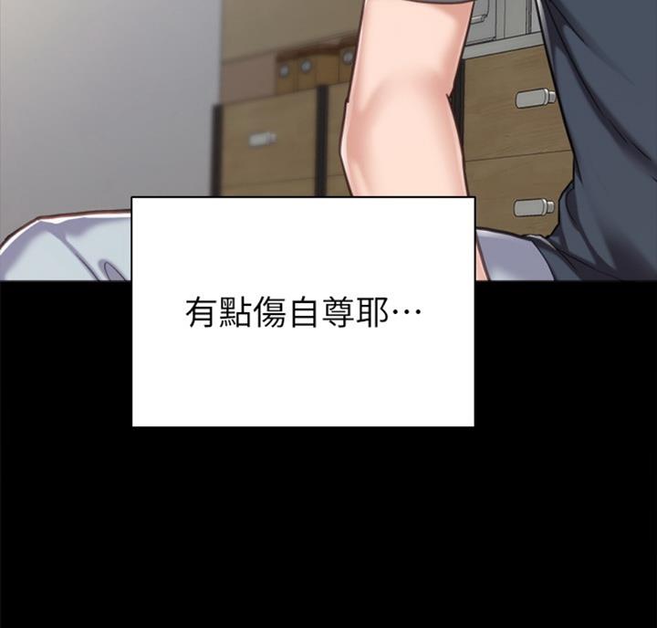 《实习主任》第113话 第10页