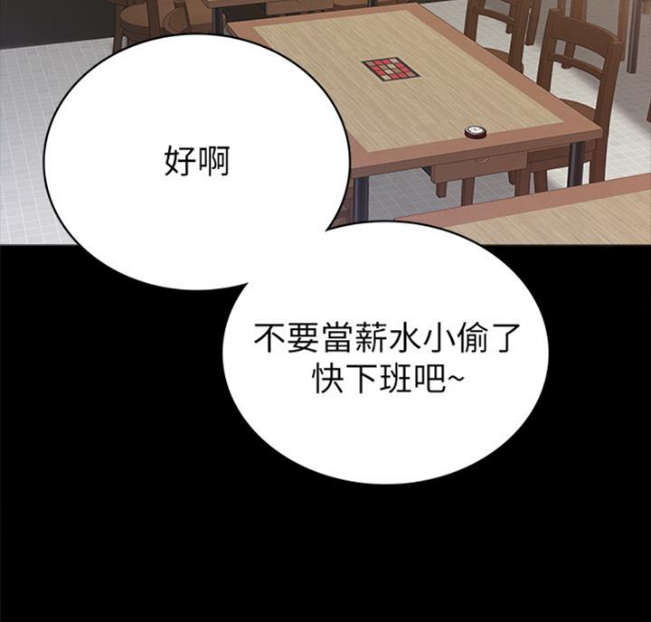 《实习主任》第113话 第20页