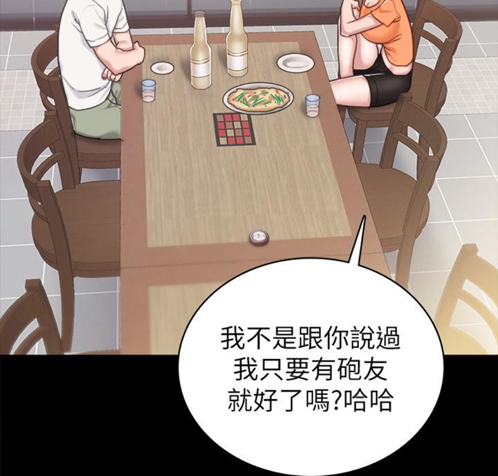 《实习主任》第113话 第43页
