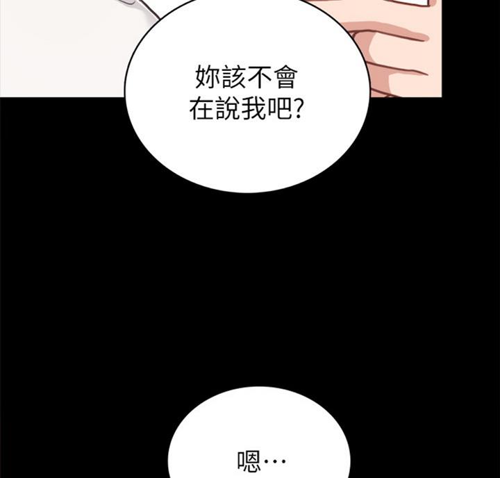 《实习主任》第113话 第50页