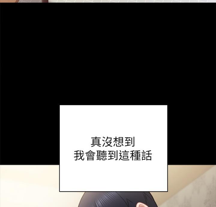 《实习主任》第113话 第8页
