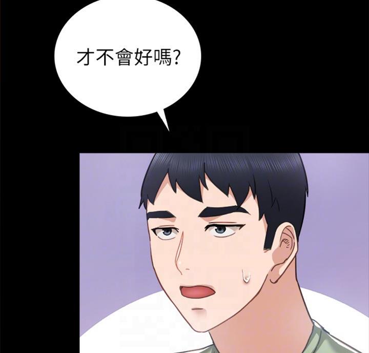 《实习主任》第112话 第57页