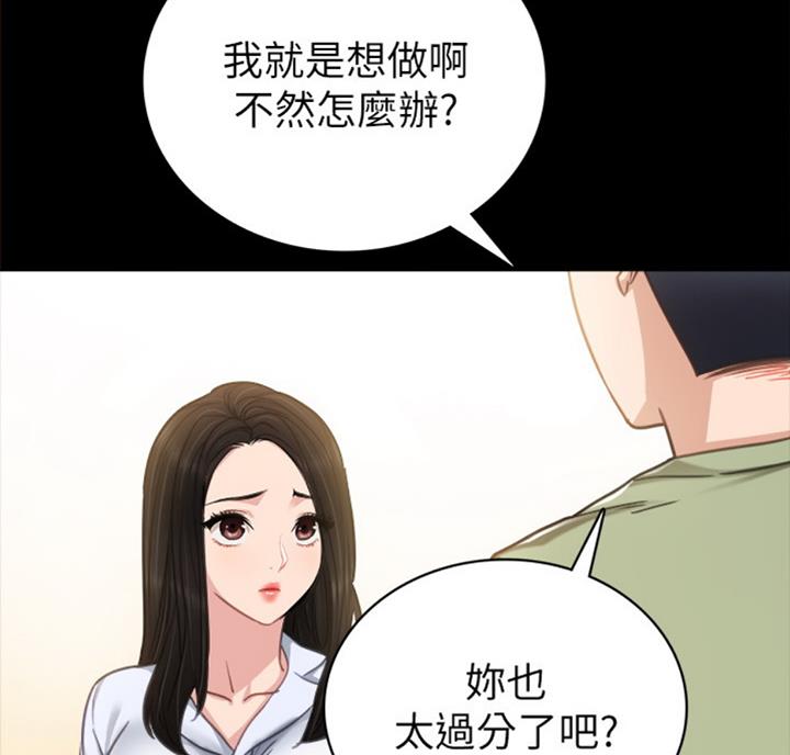 《实习主任》第112话 第61页
